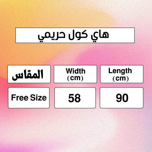 هاي كول حريمي