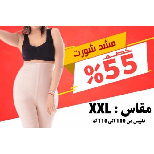 مشد شورت XX Large