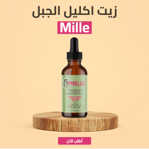 • زيت الروزماري لانبات الشعر من الجذور MILLE