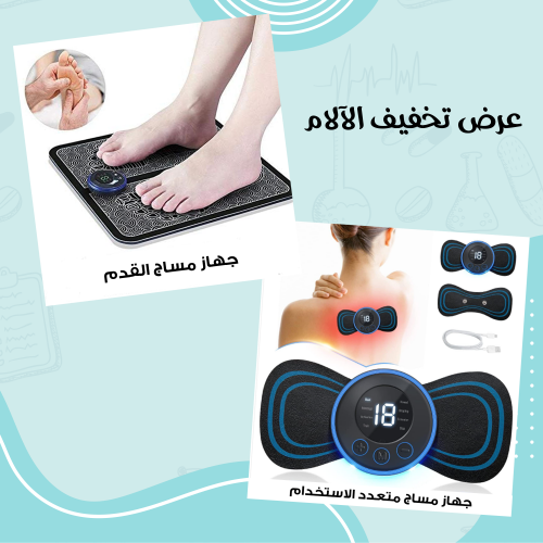 • عرض (جهاز مساج القدم + جهاز مساج محمول متعدد الاستخدام)