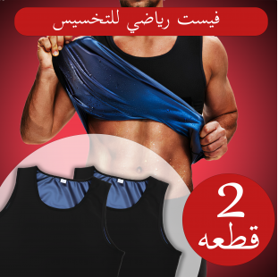 عرض قطعتين فيست رياضي تخسيس