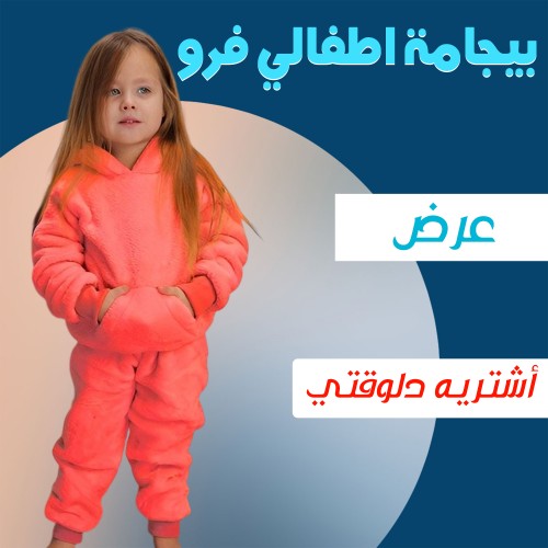 • عرض 2 بجامة فرو ( سيمون - كحلي )