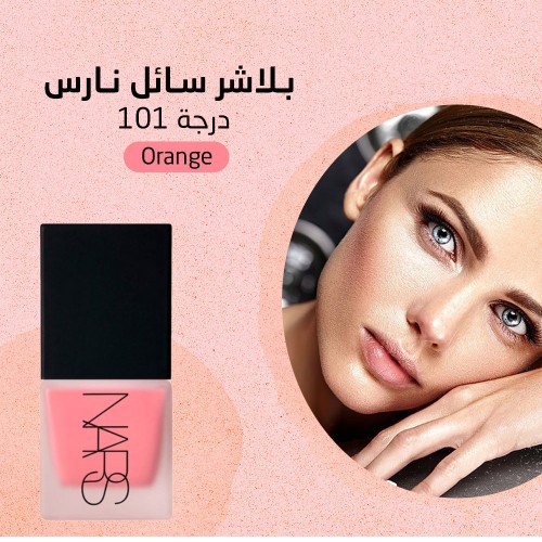 عرض (بلاشر سائل نارس درجه 101 Orange +بلاشر سائل نارس درجه 101 Orange+بلاشر سائل نارس درجه 103 Red+بلاشر سائل نارس درجه 104 Mahogany )