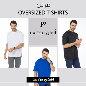 عرض 3 تيشيرت أوفر سايز ( أبيض - أسود - أزرق )