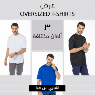 عرض 3 تيشيرت أوفر سايز ( أبيض - أسود - أزرق )