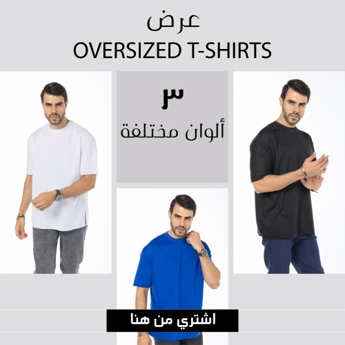 عرض 3 تيشيرت أوفر سايز ( أبيض - أسود - أزرق )