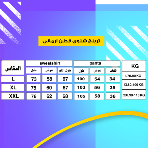 • ترنج شتوي قطن أرماني