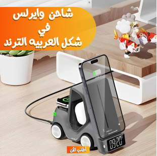 • شاحن  وايرلس 5 في 1 شكل العربيه الترند