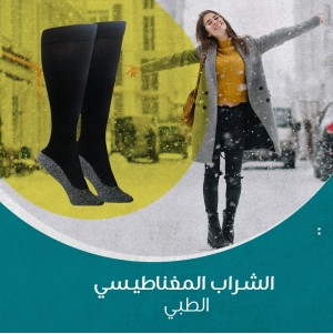 الشراب المغناطيسي الطبي