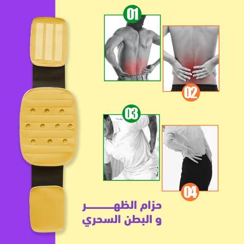 حزام الظهر و البطن السحري