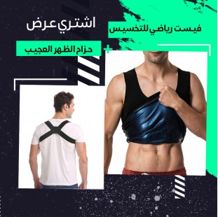 فيست رياضي للتخسيس + حزام الظهر العجيب