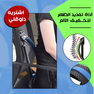 اداة تمديد الظهر لتخفيف الالم