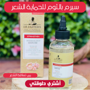 سيرم بالثوم للحماية من الصلع و تساقط الشعر