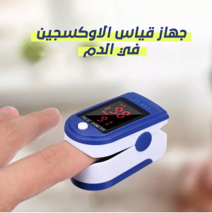 جهاز قياس الاوكسجين في الدم