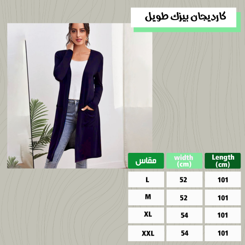 كارديجان بيزك طويل اسود - كارديجان بيزك طويل رمادي