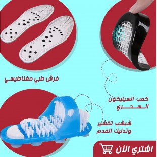 شبشب تنظيف وتقشير وتدليك القدم+كعب سيليكون السحري+فرش طبي مغناطيسي