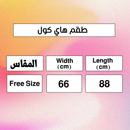 عرض تريكو تونيك و أيس كاب و كوفية