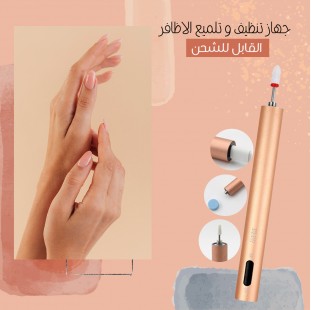 جهاز تنظيف و تلميع الاظافر القابل للشحن
