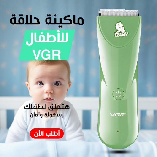 • ماكينة حلاقة للاطفال VGR V-150