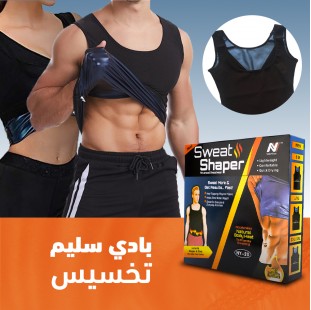 بادي سليم تخسيس