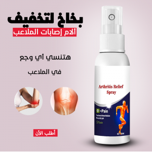 • سبراي المفاصل السحري
