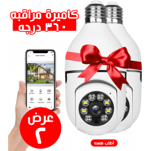 • عرض قطعتين كاميرة مراقبه علي شكل مصباح 360 درجة