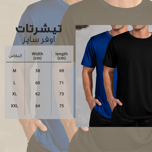 • عرض  (تيشيرت أوفر سايز  أسود  + تيشيرت أوفر سايز أزرق )
