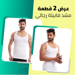 عرض 2 قطعة مشد فانيلة رجالي