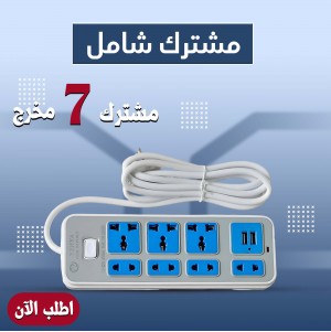 مشترك 7 مخرج يدعم USB