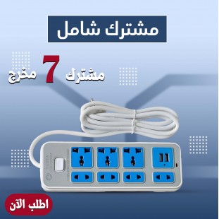 مشترك 7 مخرج يدعم USB