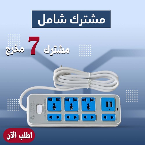 مشترك 7 مخرج يدعم USB