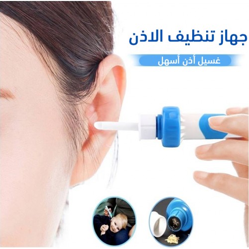 جهاز تنظيف الاذن