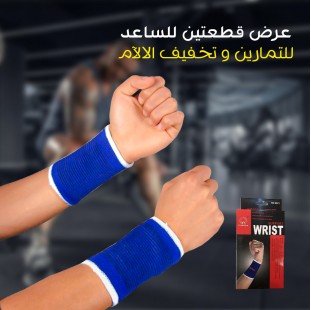 عرض قطعتين للساعد للتمارين و تخفيف الالآم