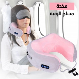 مخدة مساج الرقبة