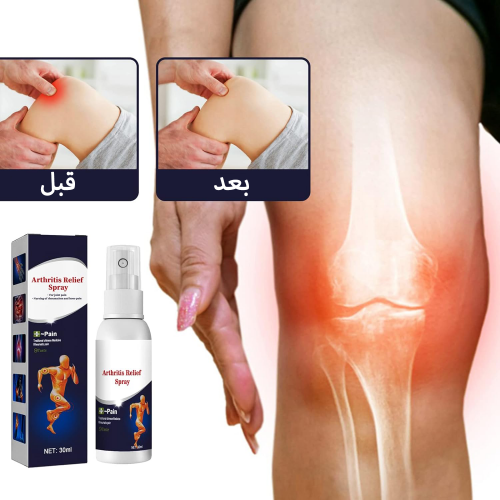• سبراي المفاصل السحري