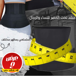 • عرض قطعتين (مشد نحت الخصر للرجال و النساء)