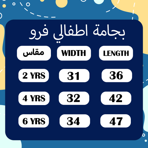 بجامة اطفالي فرو