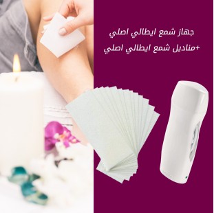 عرض (جهاز شمع ايطالي اصلي + مناديل شمع ايطالي اصلي)